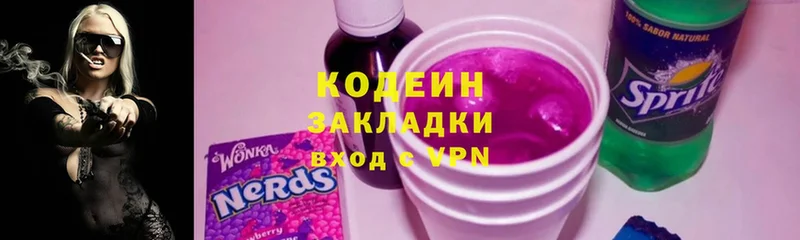 Codein напиток Lean (лин)  Лесозаводск 